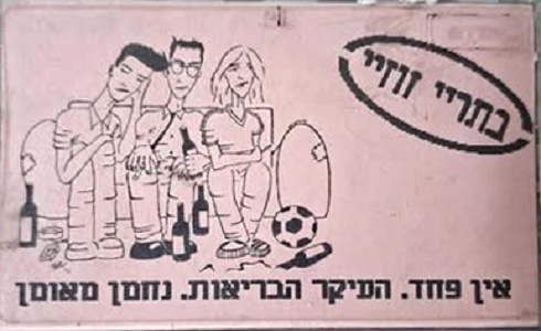בתריי זוזיי – אין פחד (1997)