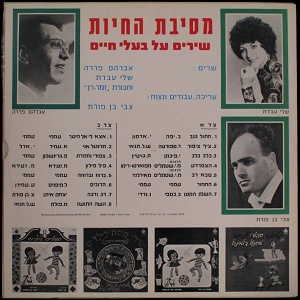 מסיבת החיות (1971)