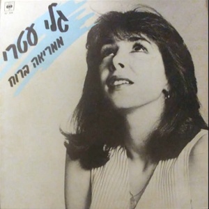 גלי עטרי – ממריאה ברוח (1984)