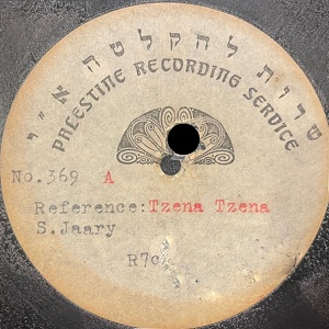 שרה יערי – צאנה צאנה
