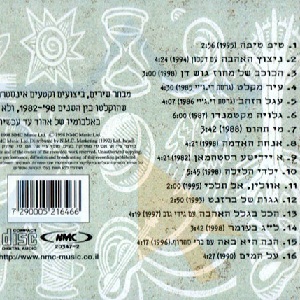 אהוד בנאי - טיפ טיפה (1998)