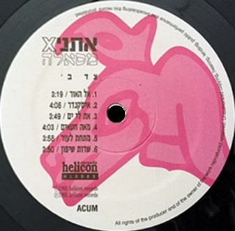 אתניקס - מסאלה (1991)