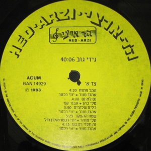 גידי גוב - 40:06 (1983)