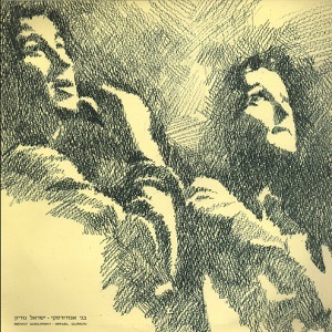 הדודאים - עשור לדודאים (1968)