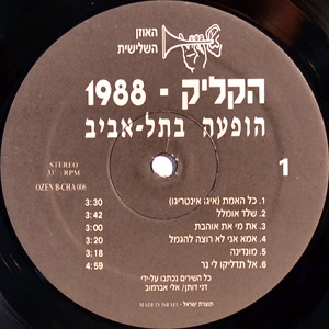 הקליק - הופעה בתל אביב 1988 (1989)