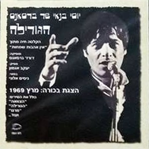 יוסי בנאי - שר ברסאנס, הגורילה (1969)