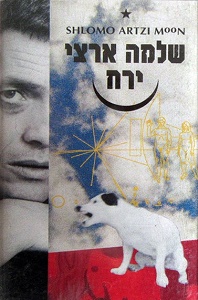 שלמה ארצי - ירח (1992)