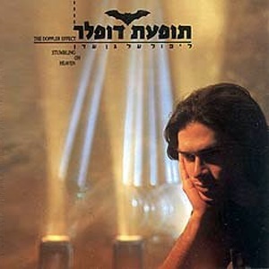 תופעת דופלר - ליפול על גן עדן (1993)