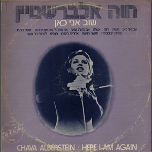 חוה אלברשטיין - בתכנית יחיד, חלק ב' (שוב אני כאן) (1971)
