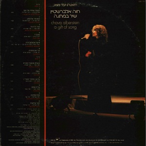 חוה אלברשטיין - שיר במתנה (1980)