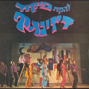 להקת פיקוד דיזנגוף (1970)