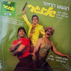 שלאגר, פסקול הסרט (1979)