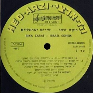 ריקה זראי - שירים ישראליים (1973)