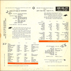 היה היו זמנים, מצעד פזמוני הישוב תקליט 1 (1960)