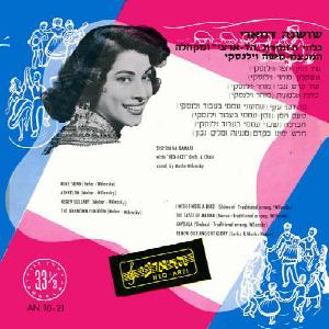 שושנה דמארי - בליווי תזמורת הד ארצי (1956)