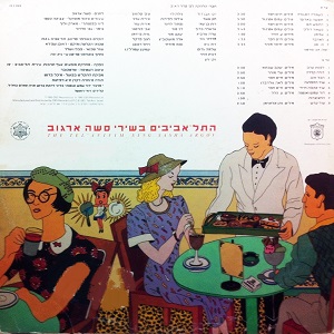 התל-אביבים - בשירי סשה ארגוב (1986)
