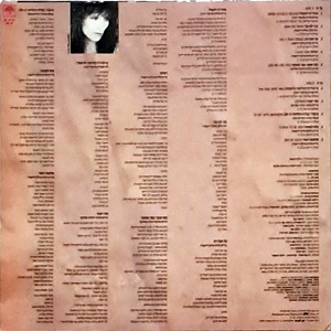 נורית גלרון - אחרינו המבול (1989)