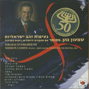 נעימות זהב ישראליות בפסנתר (1997)