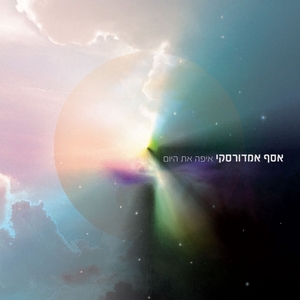 אסף אמדורסקי – איפה את היום (2010)